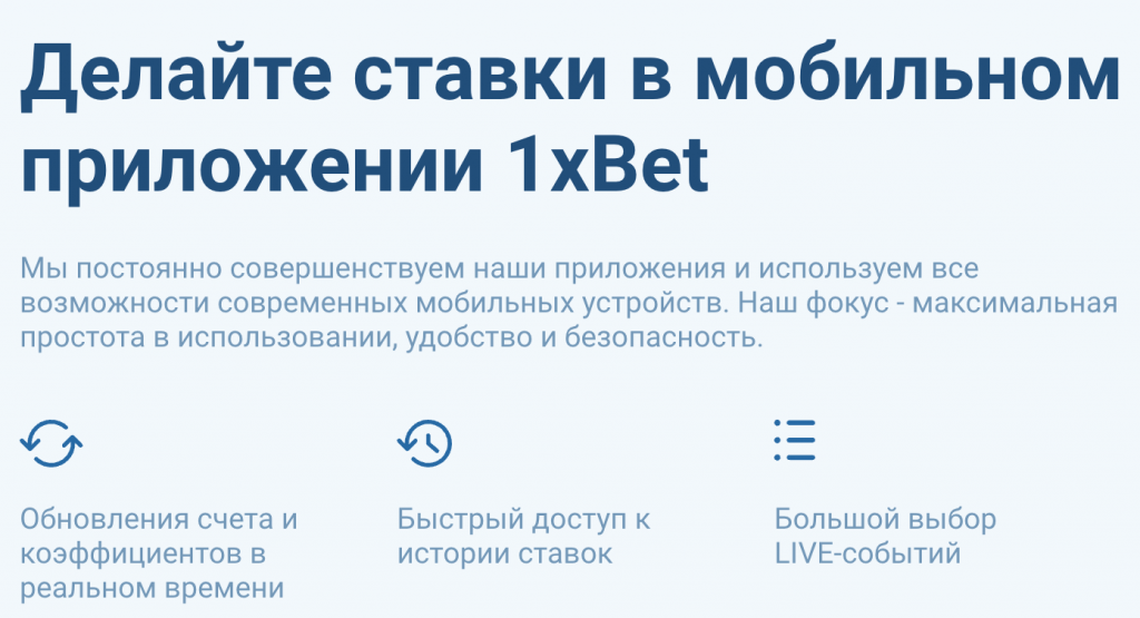 Как поставить ставку на 1xBet