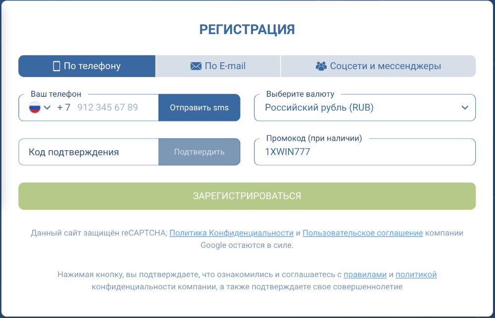 1xBet — регистрация